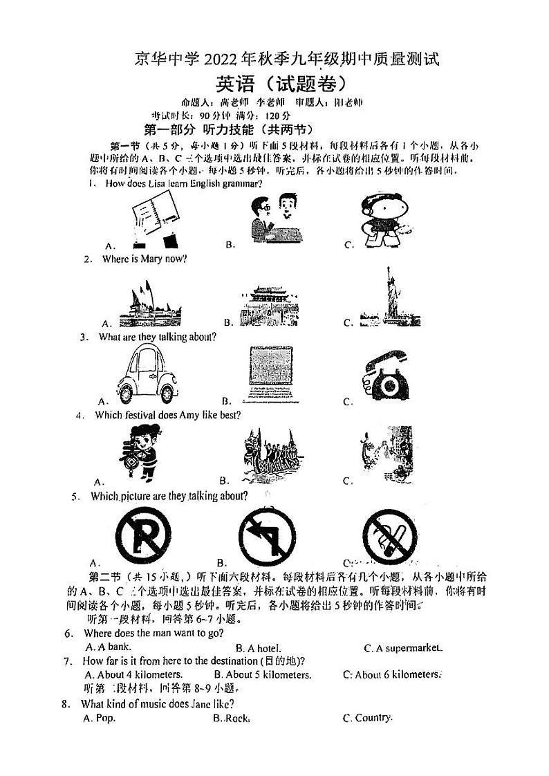 2022-2023年京华九年级上册期中英语试卷第1页