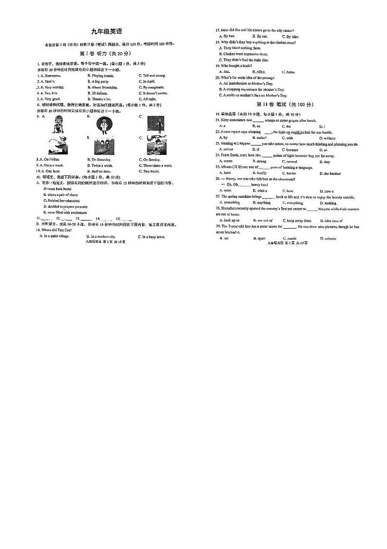 山东省青岛市崂山育才学校2021-2022学年九年级下学期期中英语试题（PDF版，无答案）第1页