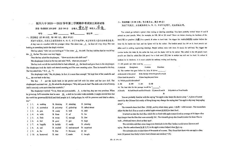 宁夏银川市第六中学2021-2022学年下学期九年级期中英语（PDF版无答案） 试卷01