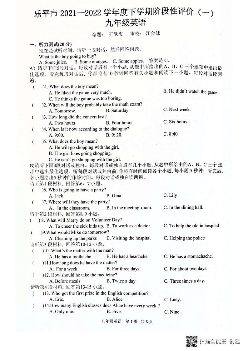 江西省景德镇市乐平市2021-2022学年下学期九年级期中考试英语试卷第1页