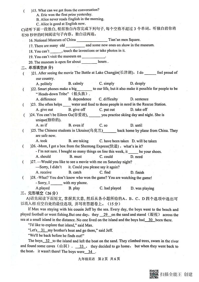 江西省景德镇市乐平市2021-2022学年下学期九年级期中考试英语试卷第2页