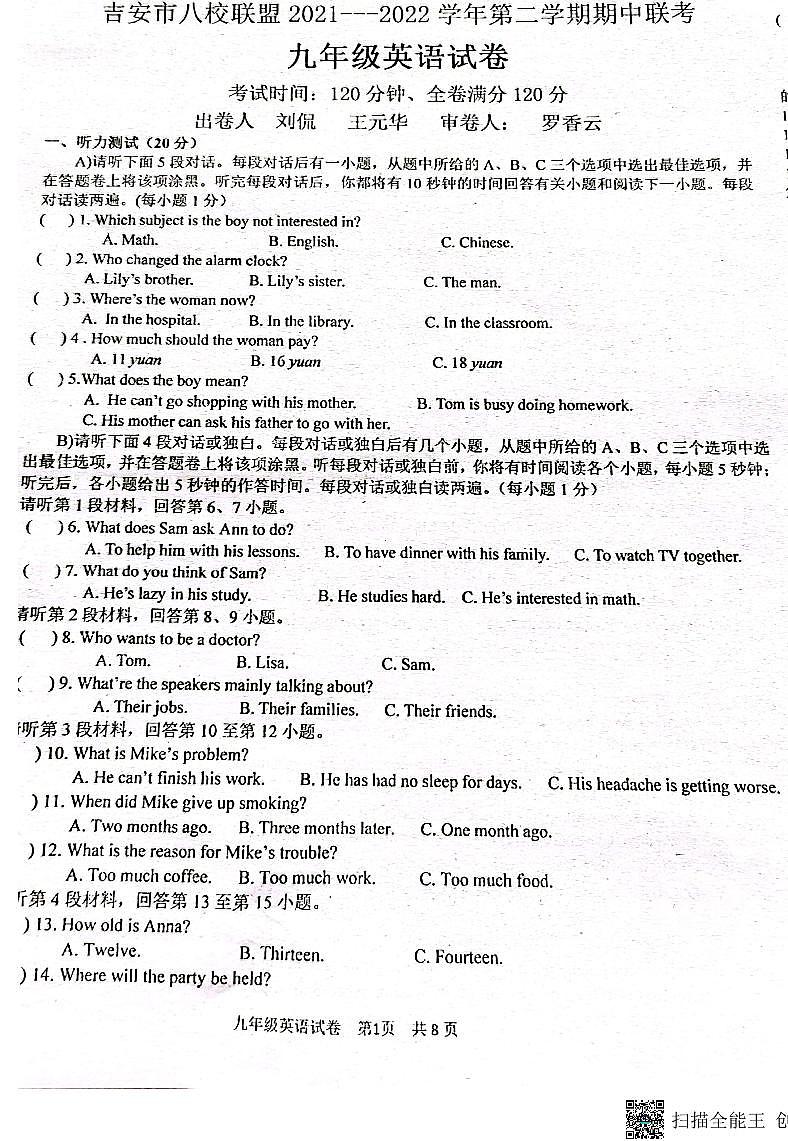 江西省吉安市八校联盟2021-2022学年九年级下学期期中英语试题第1页