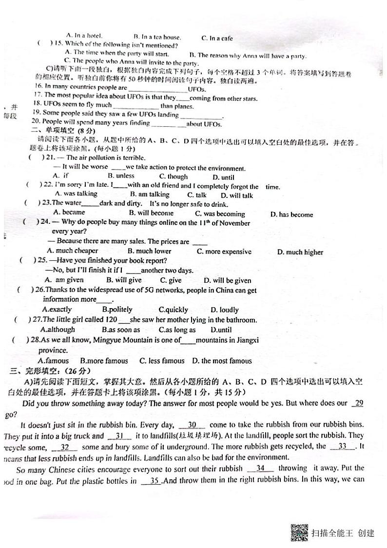 江西省吉安市八校联盟2021-2022学年九年级下学期期中英语试题第2页