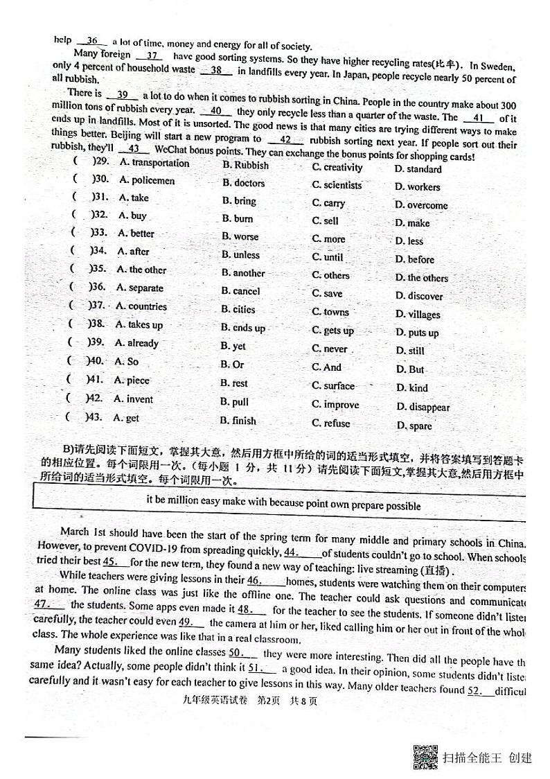 江西省吉安市八校联盟2021-2022学年九年级下学期期中英语试题第3页