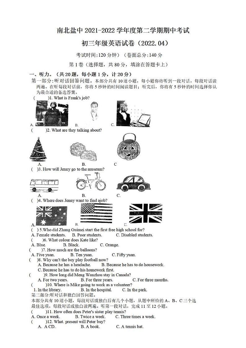 江苏省盐城市初级中学（南北校区）2021-2022学年九年级下学期期中英语试卷（PDF版无答案无听力音频及原文）第1页