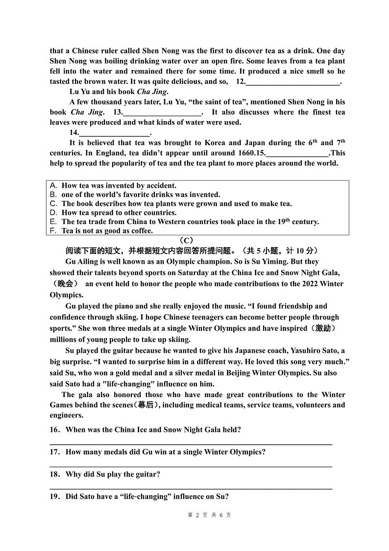 湖南省衡阳市船山实验中学2021-2022学年下学期九年级期中英语 试卷02