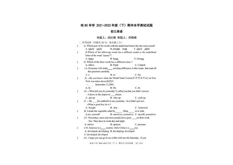 黑龙江哈尔滨市第八十五中学2021-2022学年下学期九年级期中英语（PDF版，无答案）第1页
