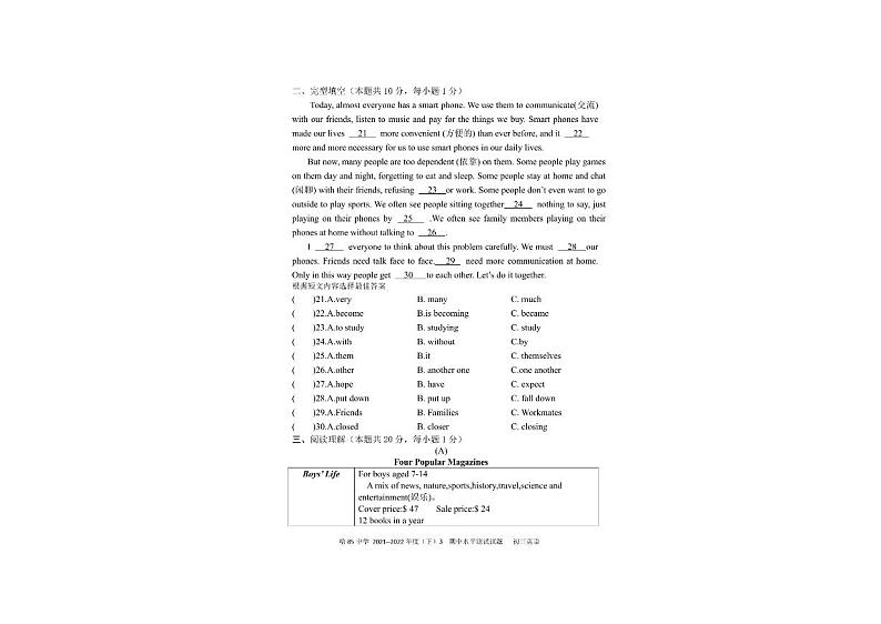 黑龙江哈尔滨市第八十五中学2021-2022学年下学期九年级期中英语（PDF版，无答案）第3页