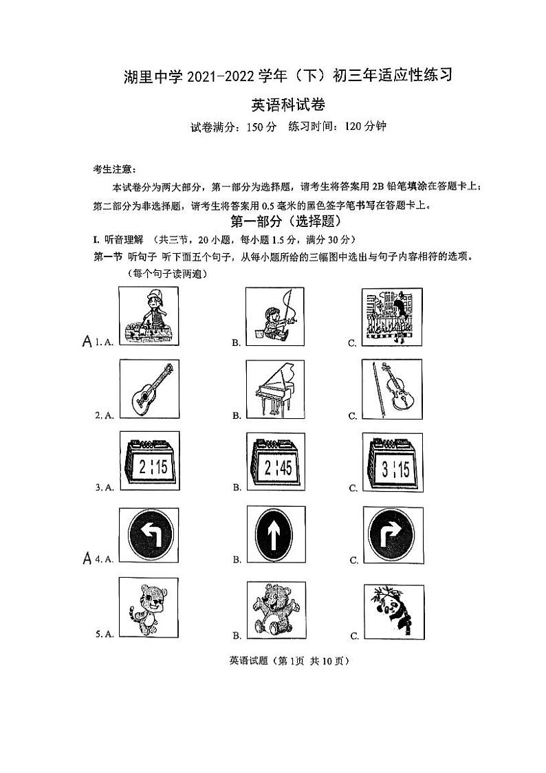 福建省厦门市湖里中学2021-2022学年九年级下学期期中适应性练习英语试题01