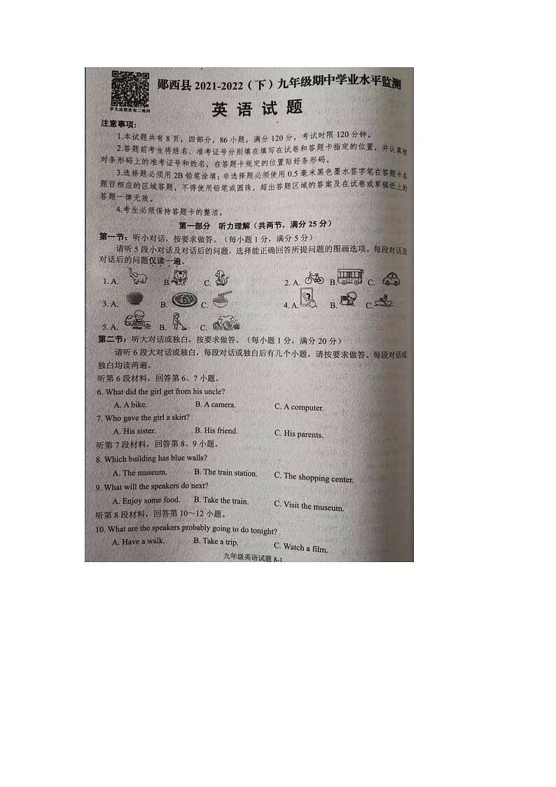 2022年湖北十堰郧西九下期中英语试题（图片版）01