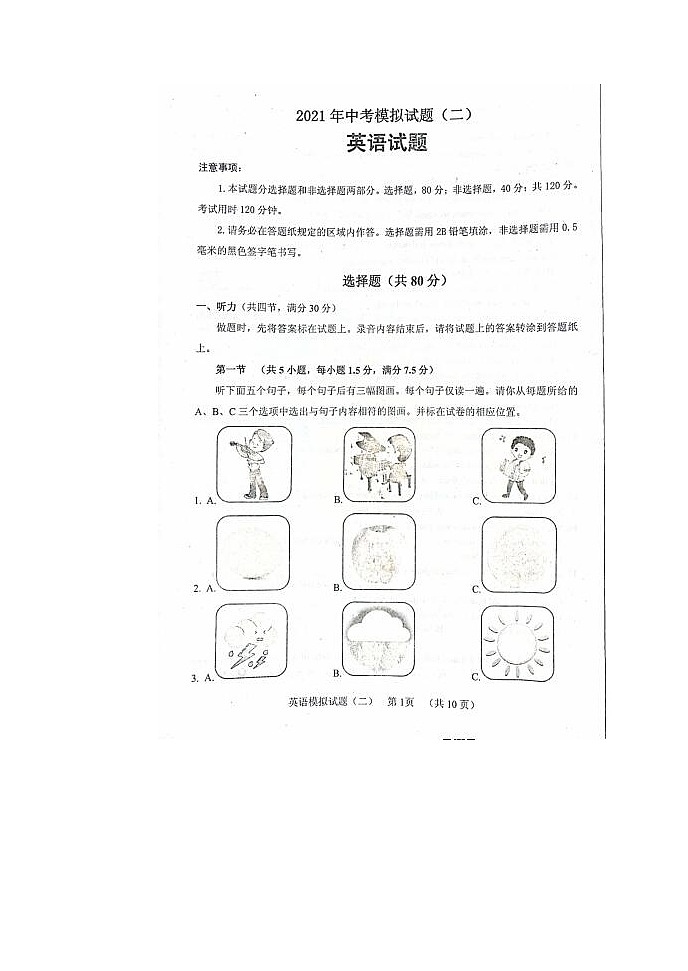 2021年山东菏泽东明九下期中英语试题（图片版）第1页