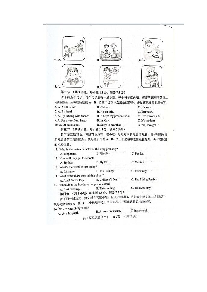 2021年山东菏泽东明九下期中英语试题（图片版）第2页