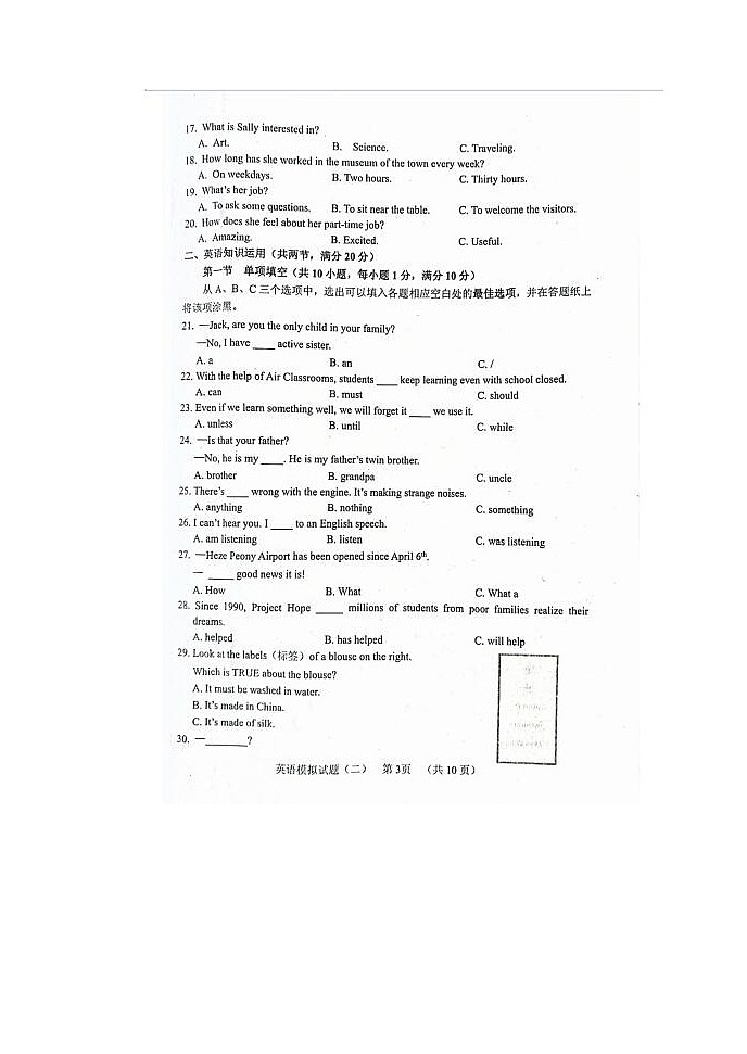 2021年山东菏泽东明九下期中英语试题（图片版）第3页