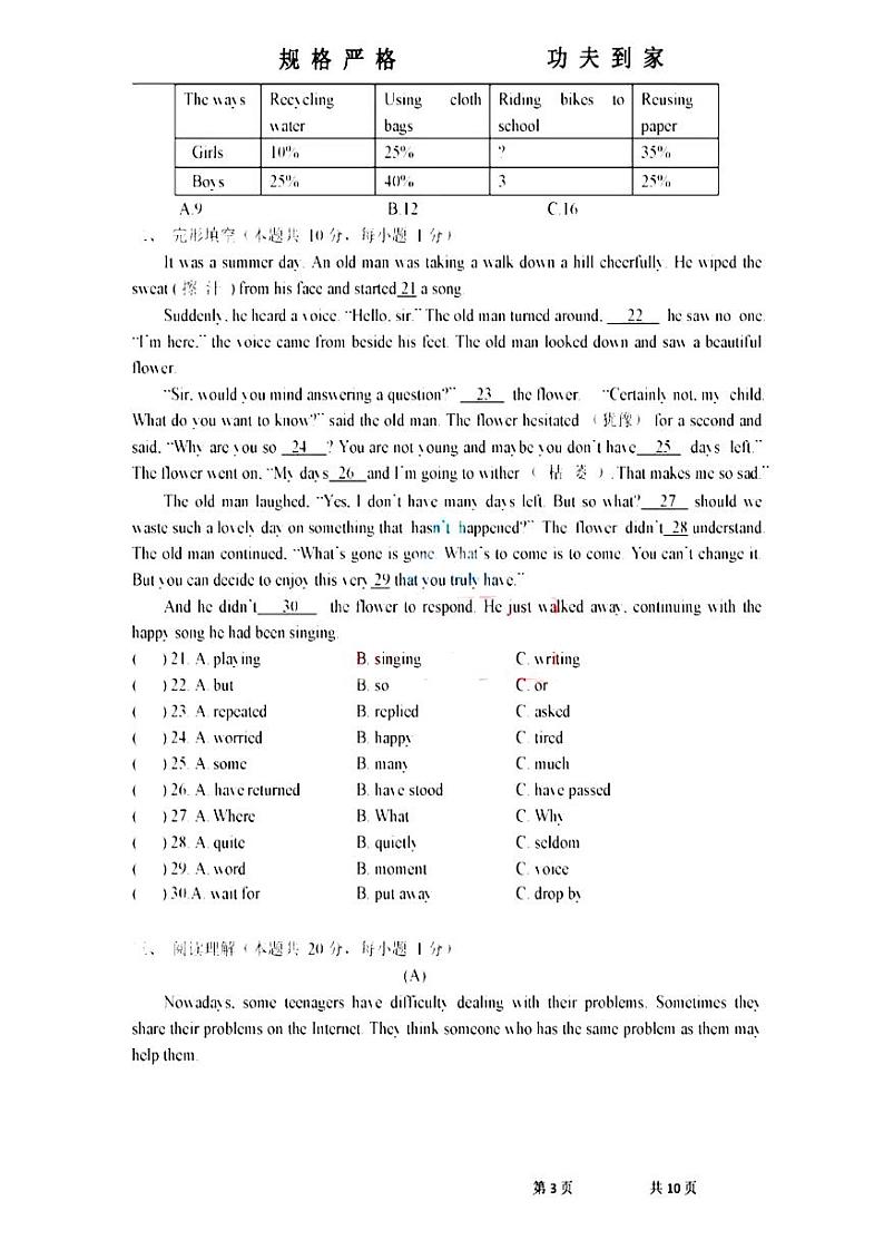 黑龙江省哈尔滨工业大学附属中学2021-2022学年九年级上学期期中考试英语试卷  有答案第3页