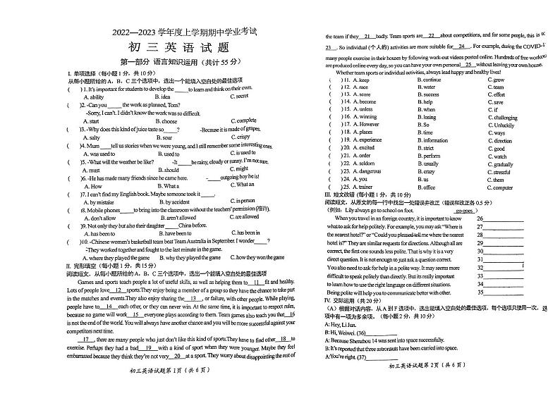 黑龙江省齐齐哈尔市第三中学2022-2023学年九年级上学期期中考试英语试题第1页