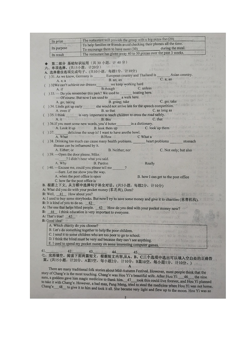 四川省成都青白江区城厢学校2021-2022学年九年级上学期期中考试英语试题（图片版无答案，无听力音频和原文）第2页