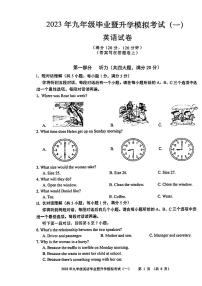 2023年芜湖市初三中考一模英语试卷