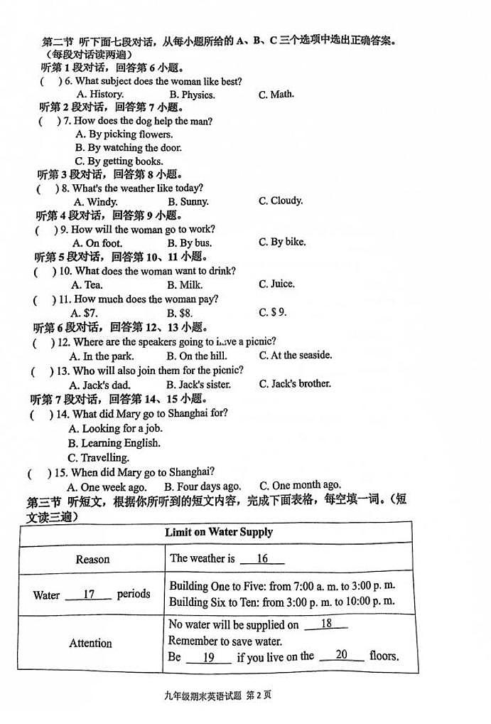 2022.1季延中学九上英语期末试卷第2页
