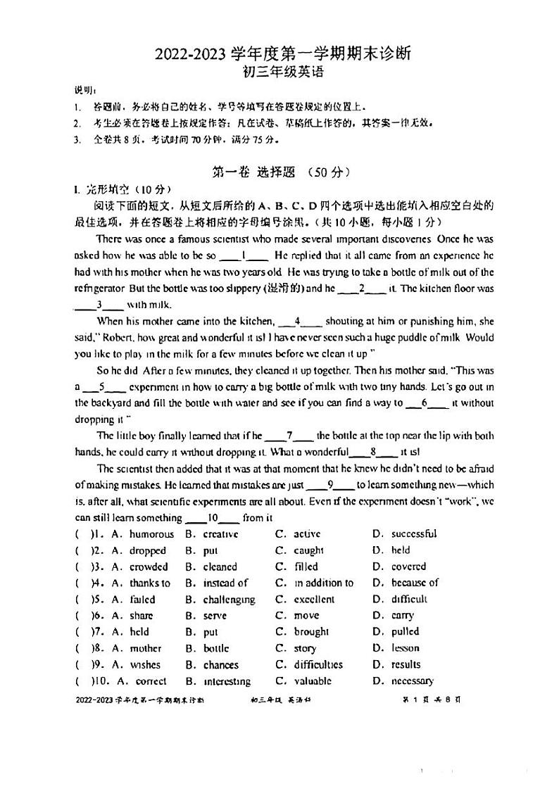 广东省深圳中学2022-2023学年九年级上学期期末考试英语试卷第1页