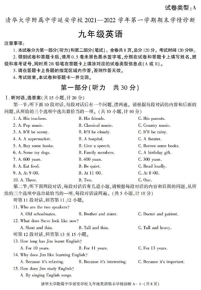 陕西省清华大学附属中学延安学校2021-2022学年九年级上学期期末考试英语试题第1页
