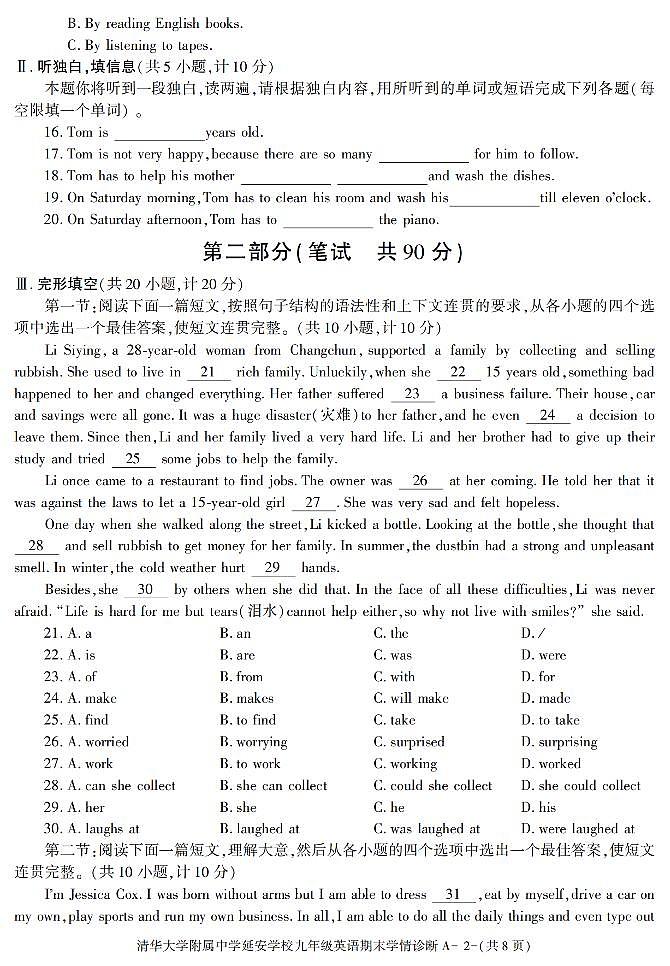 陕西省清华大学附属中学延安学校2021-2022学年九年级上学期期末考试英语试题第2页