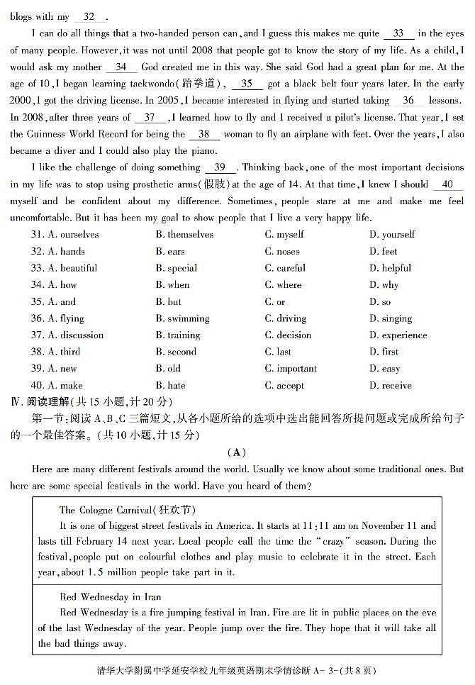 陕西省清华大学附属中学延安学校2021-2022学年九年级上学期期末考试英语试题第3页