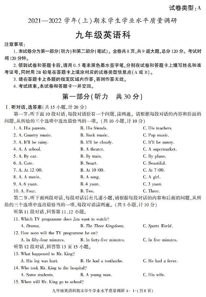 陕西省西安市西咸新区泾河新城2021-2022学年九年级上册期末学生学业水平调研英语试题第1页