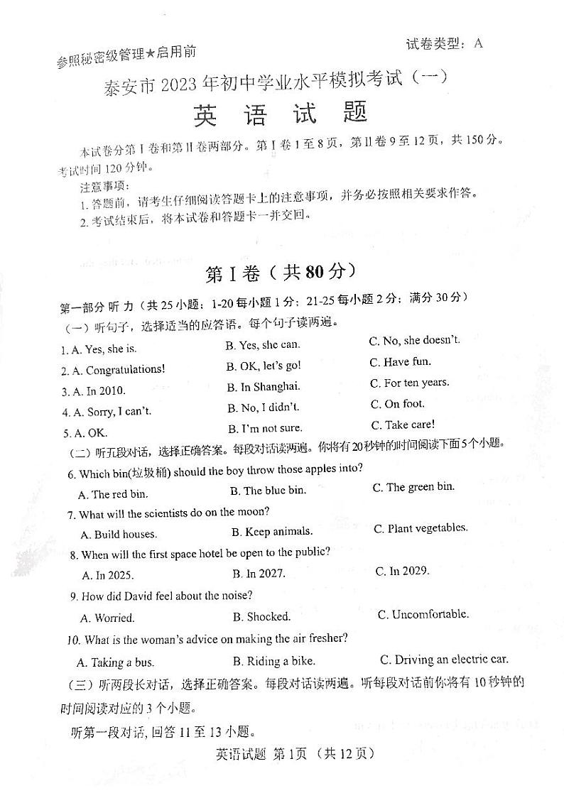 泰安市泰山区2022-2023年九年级第二学期第一次模拟考试英语试题第1页
