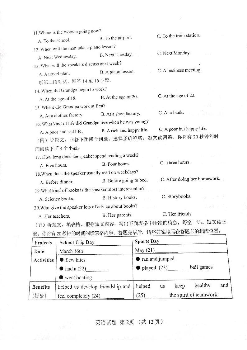 泰安市泰山区2022-2023年九年级第二学期第一次模拟考试英语试题第2页