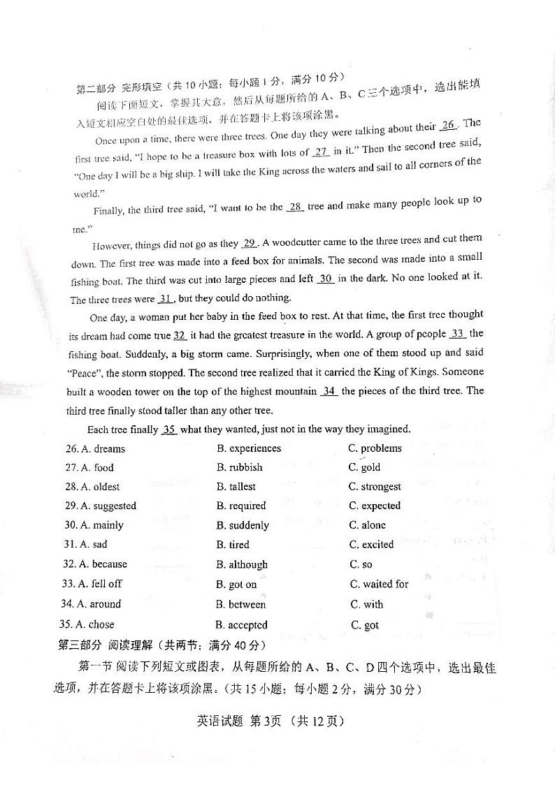 泰安市泰山区2022-2023年九年级第二学期第一次模拟考试英语试题第3页