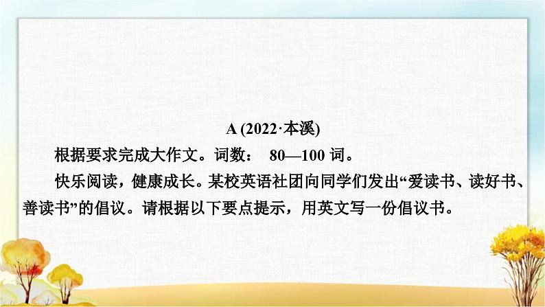 中考英语复习七年级书面表达专练作业课件02