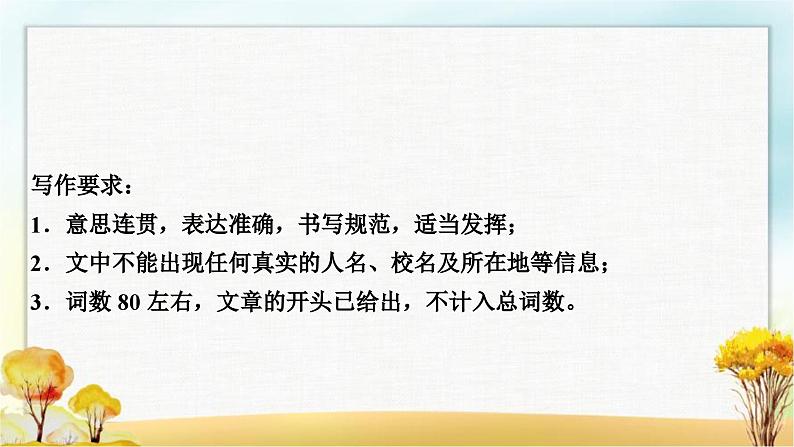 中考英语复习七年级书面表达专练作业课件08