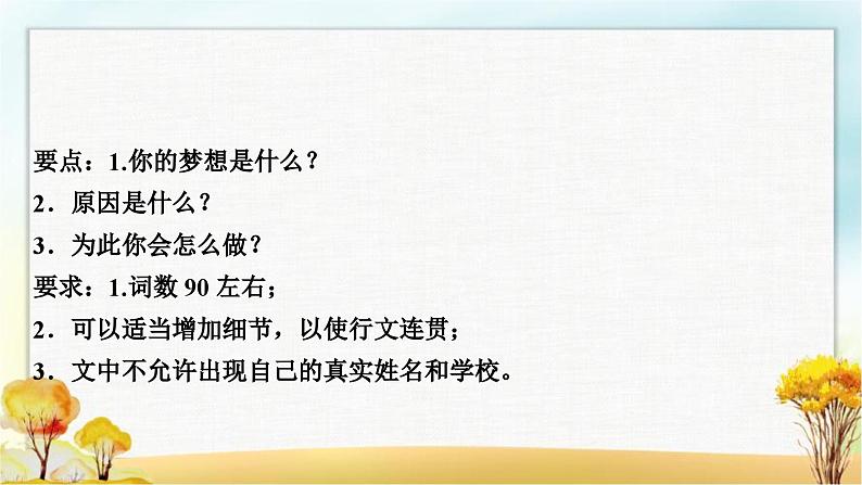 中考英语复习八年级(上)书面表达专练作业课件03