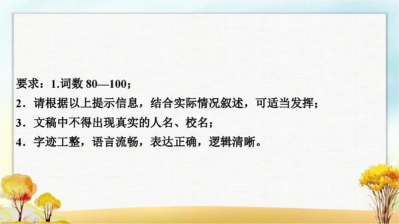 中考英语复习八年级(上)书面表达专练作业课件07