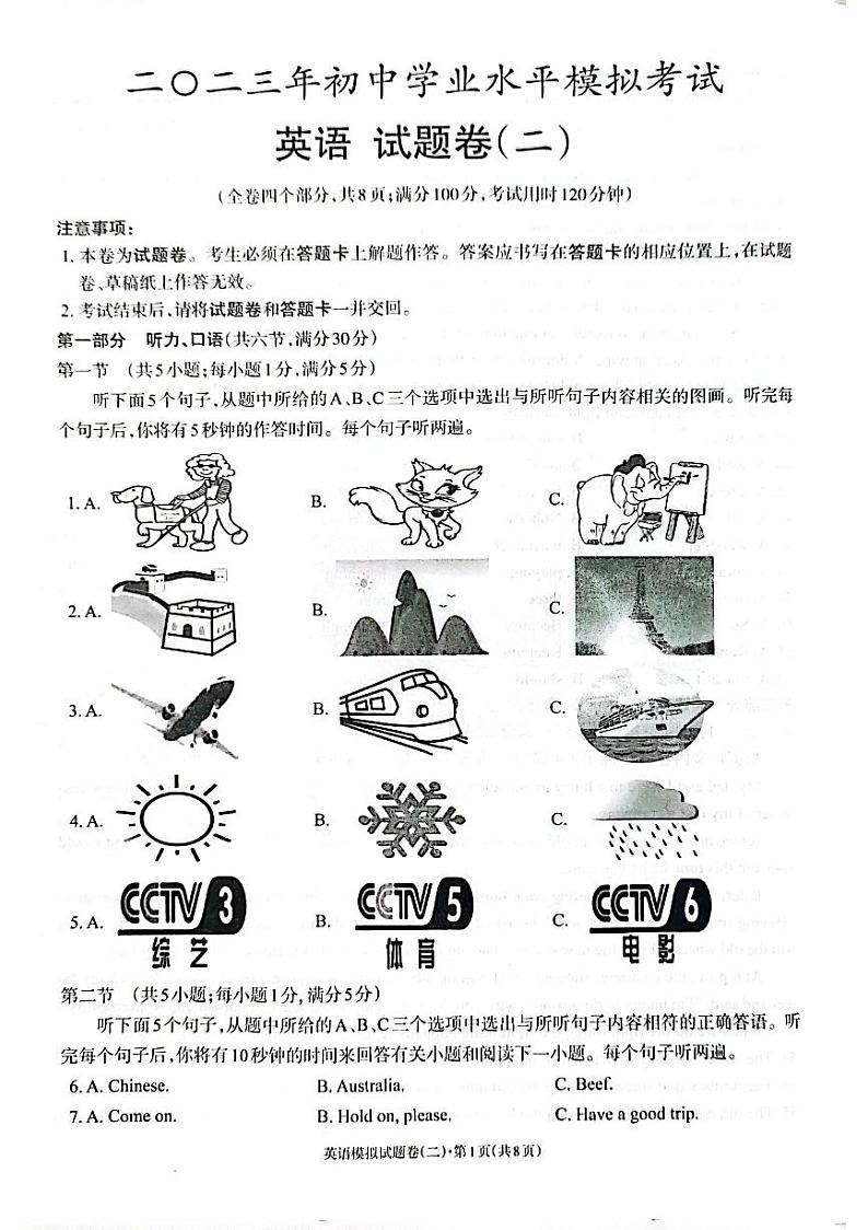 2023年初中学业水平模拟考试英语试题卷（二）第1页