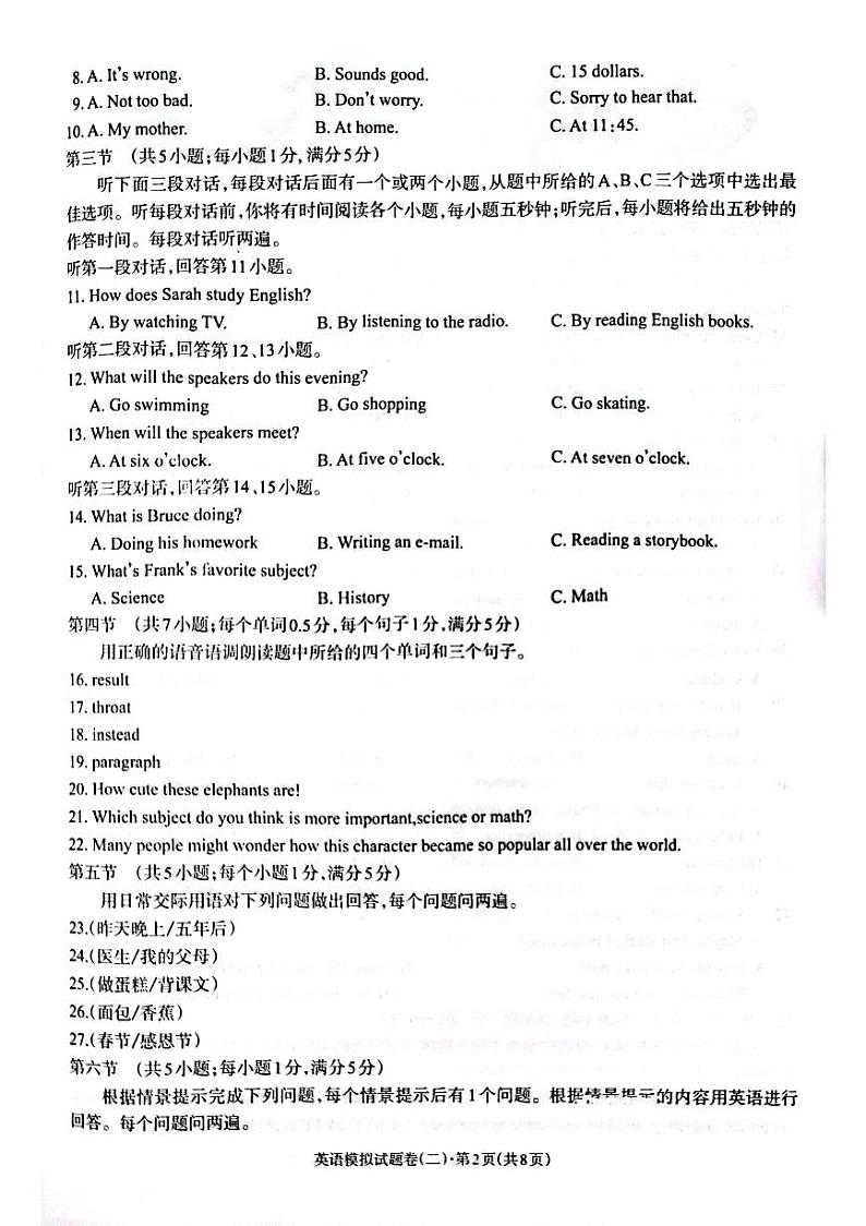2023年初中学业水平模拟考试英语试题卷（二）第2页