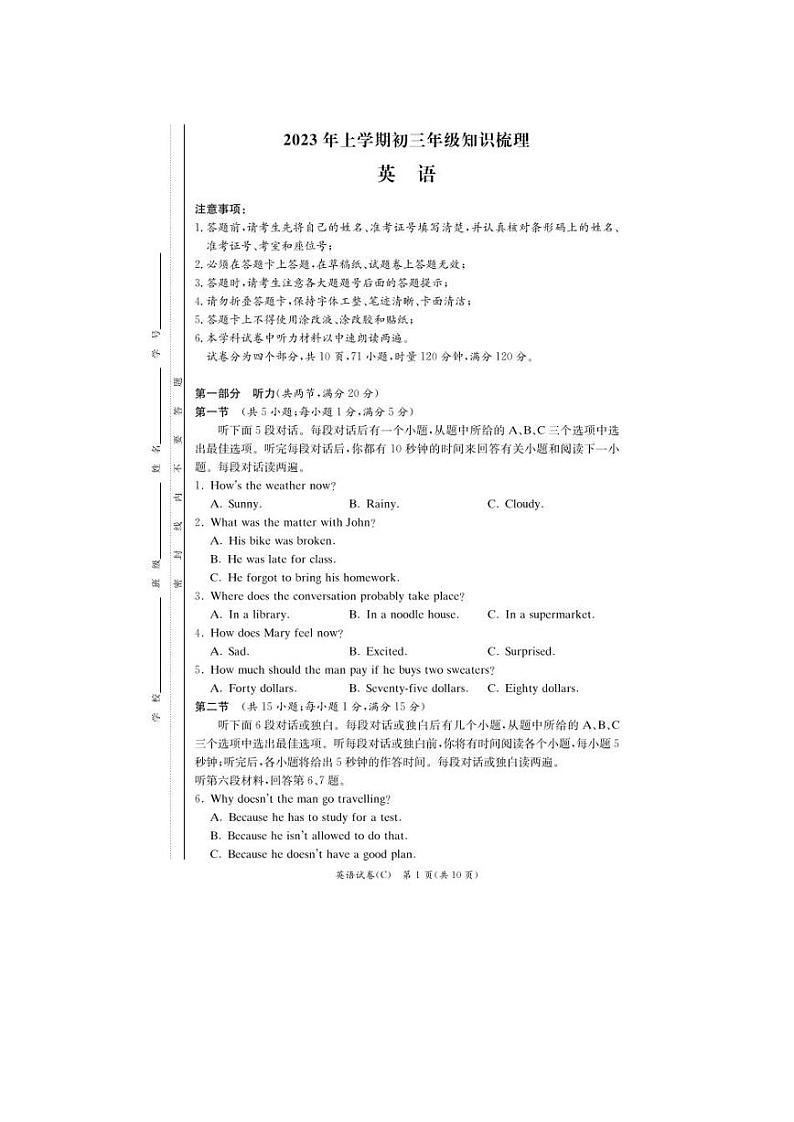 湖南省长沙市2022-2023长郡教育集团 初三第一次月考 英语试卷（含答案）01