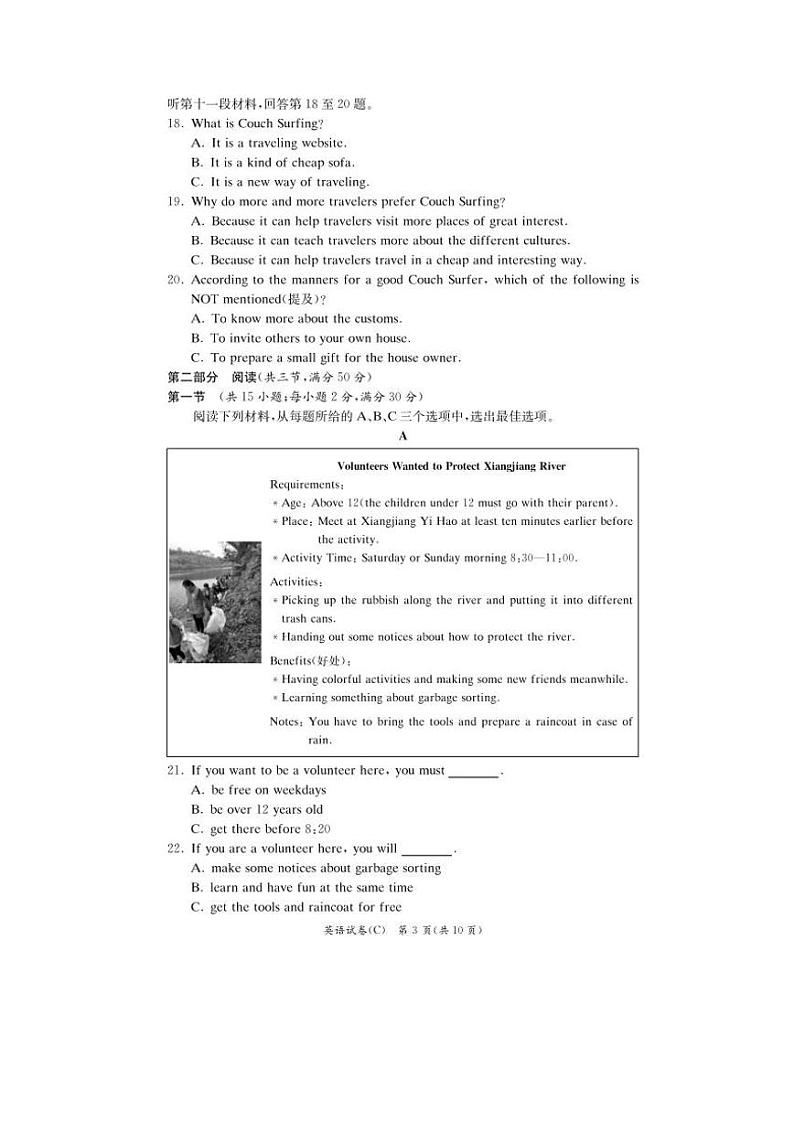 湖南省长沙市2022-2023长郡教育集团 初三第一次月考 英语试卷（含答案）03