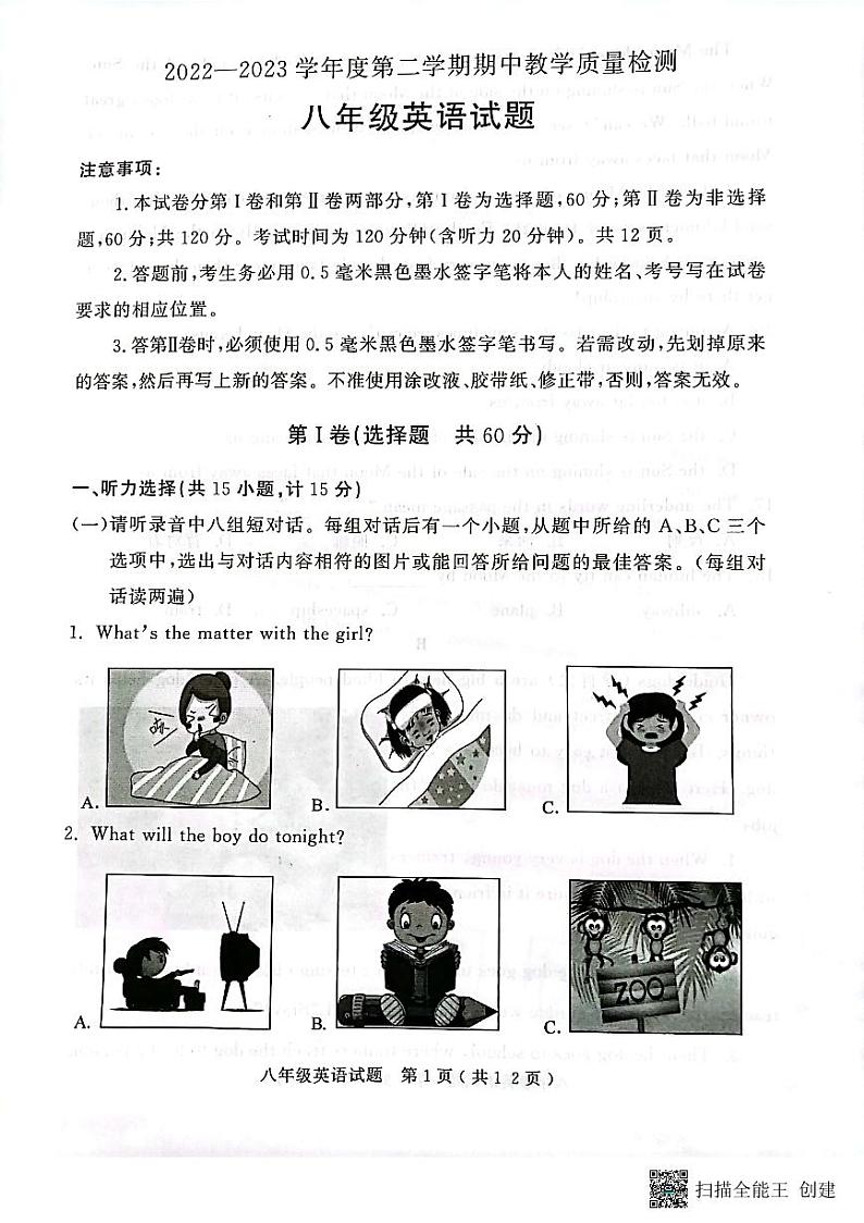 山东省济宁市梁山县2022-2023学年下学期期中教学质量检测+八年级英语试卷01