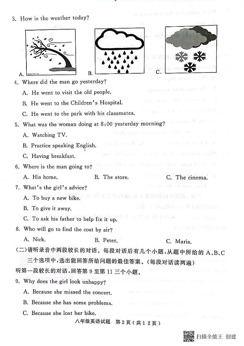 山东省济宁市梁山县2022-2023学年下学期期中教学质量检测+八年级英语试卷02