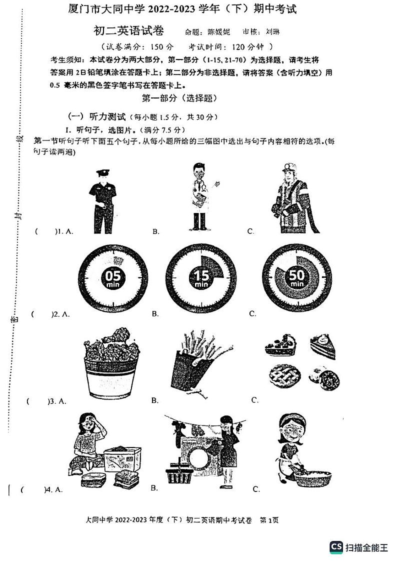 福建省厦门大同中学2022-2023学年下学期八年级英语期中考试试题第1页