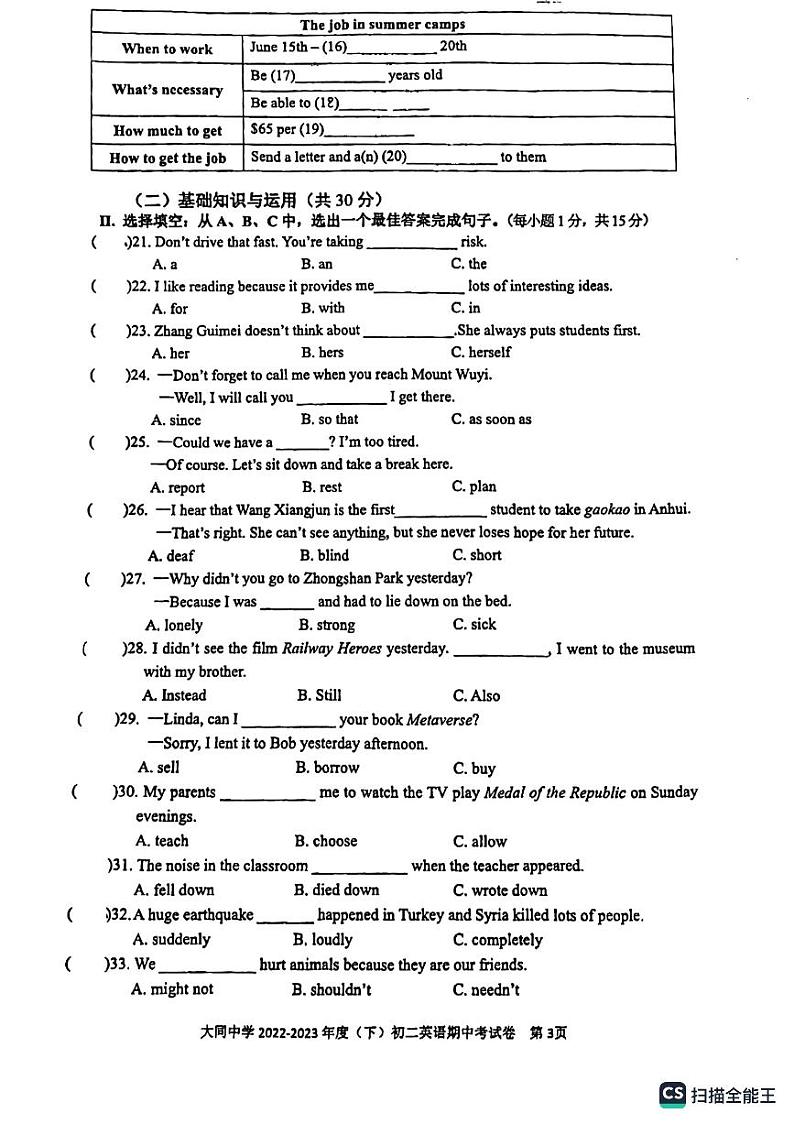 福建省厦门大同中学2022-2023学年下学期八年级英语期中考试试题第3页