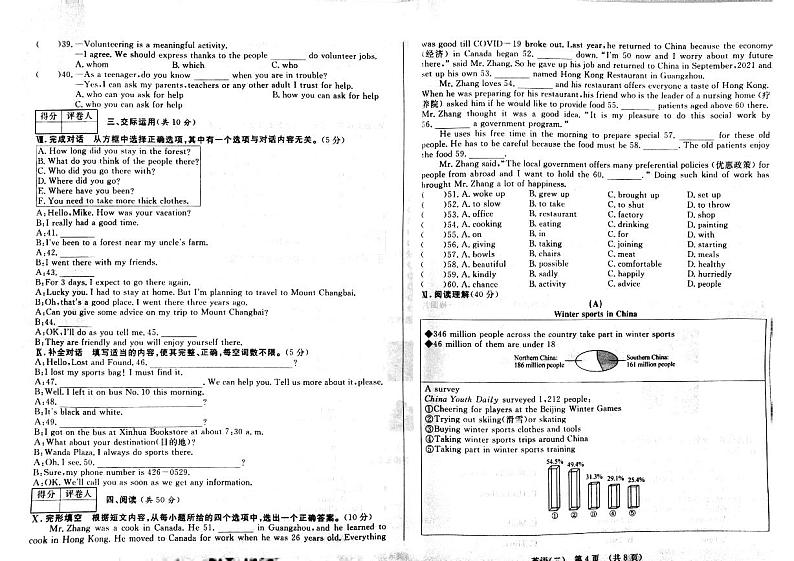 2023年吉林省松原市乾安一中、乾安实验九年级二模英语试题02