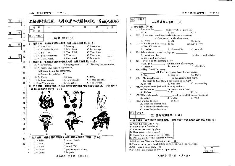2023年吉林省松原市长岭县一中、二中九年级二模英语试题01