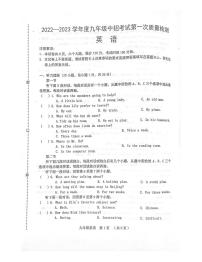 河南省周口市扶沟县2023年九年级英语中招考试第一次质量检测