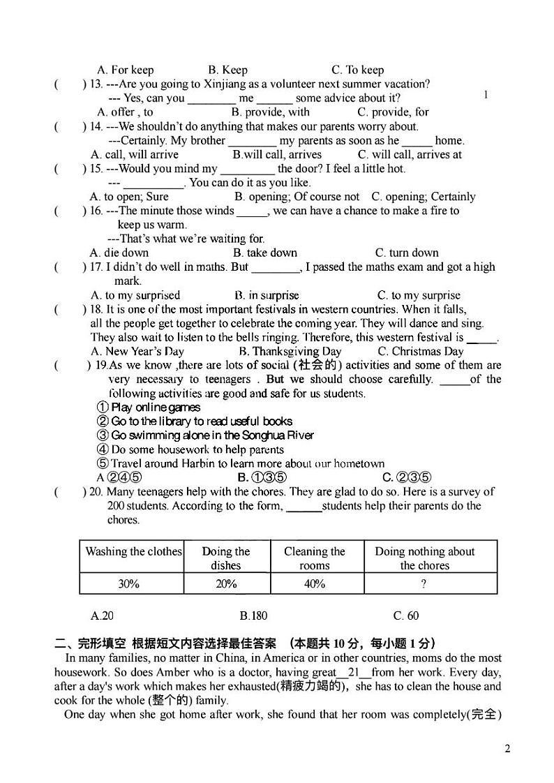 黑龙江省哈尔滨市道里区第七十六中学2022-2023学年八年级下学期期中英语试卷02