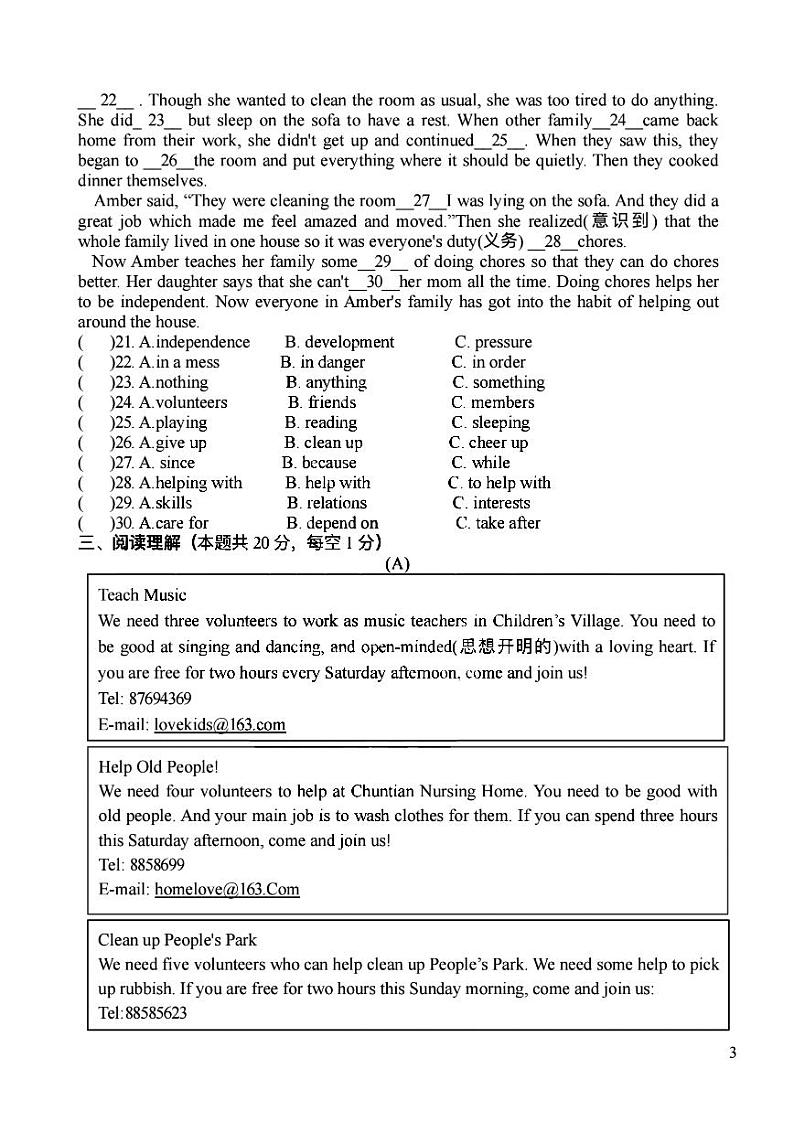 黑龙江省哈尔滨市道里区第七十六中学2022-2023学年八年级下学期期中英语试卷03