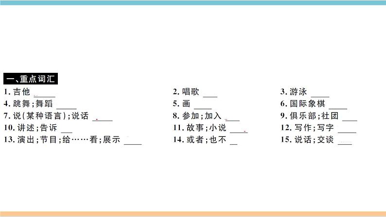 1.Unit1课件PPT第2页