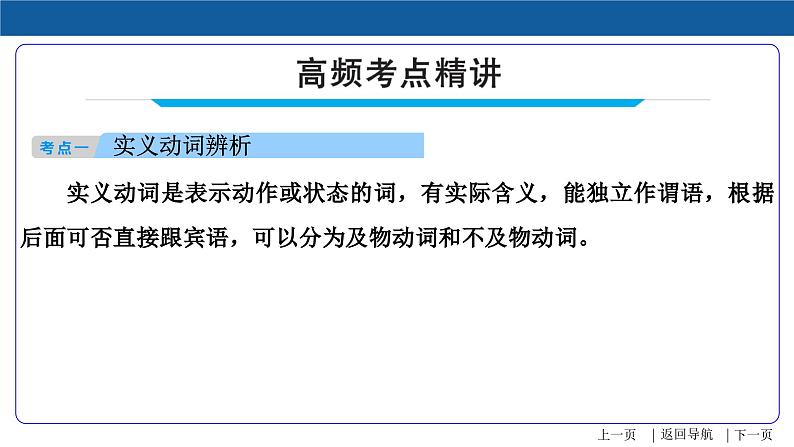 中考英语二轮复习语法专项突破课件第8讲 动词及动词短语（含答案）05