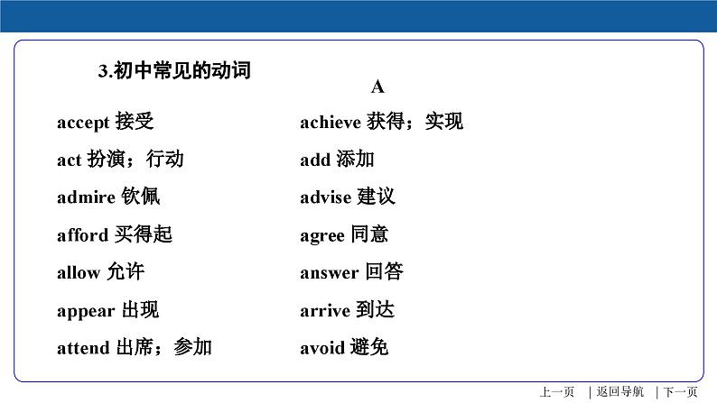 中考英语二轮复习语法专项突破课件第8讲 动词及动词短语（含答案）08